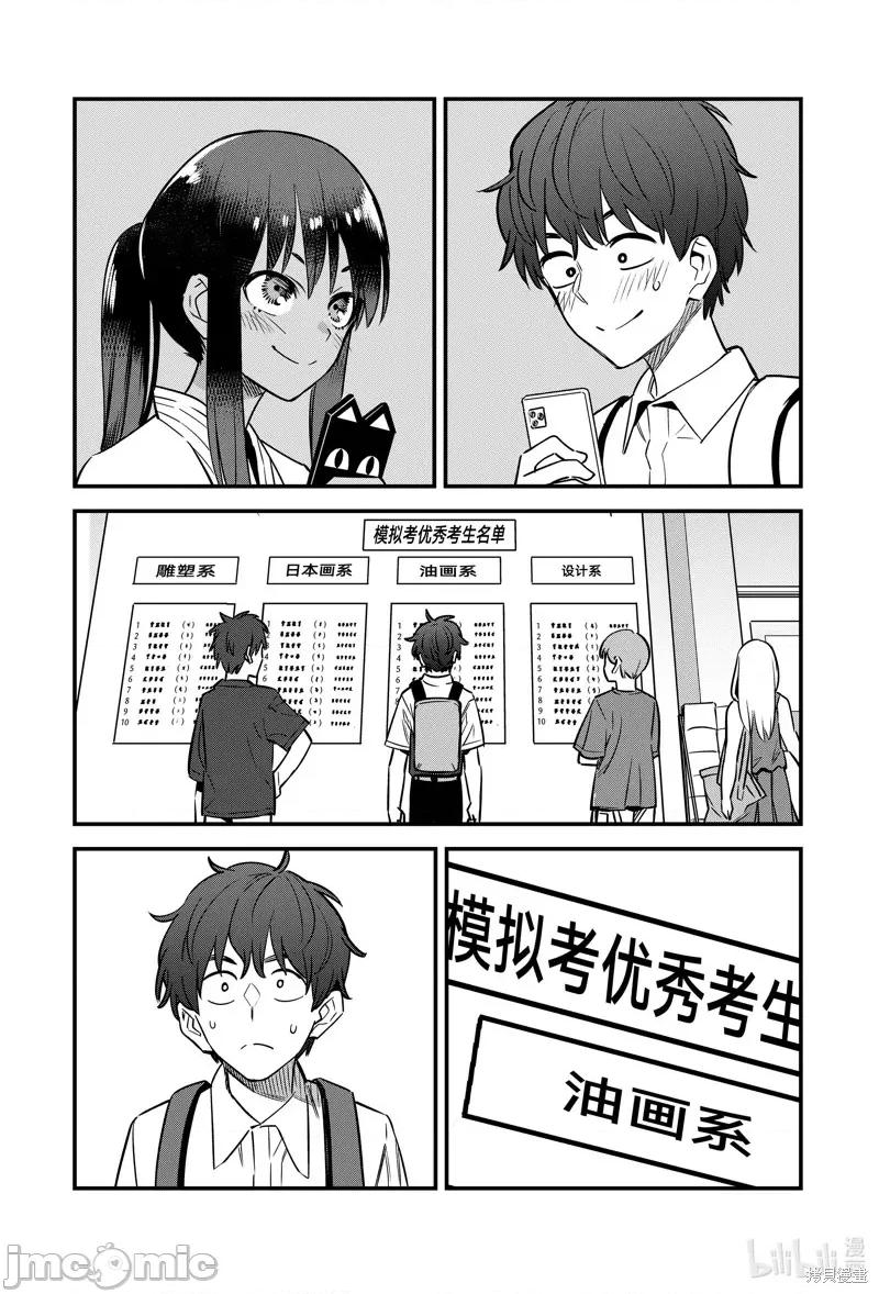 不要欺负我、长瀞同学 不要欺负我、长瀞同学 134 第24页