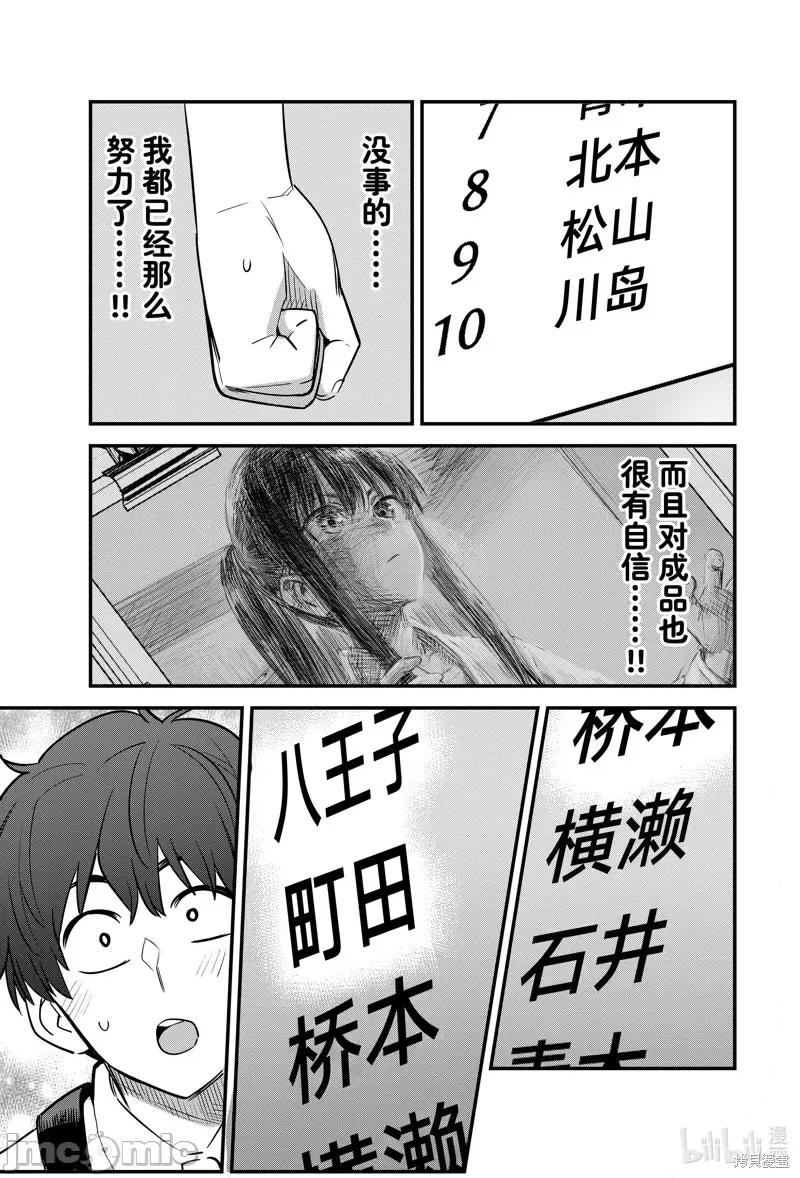 不要欺负我、长瀞同学 不要欺负我、长瀞同学 134 第25页