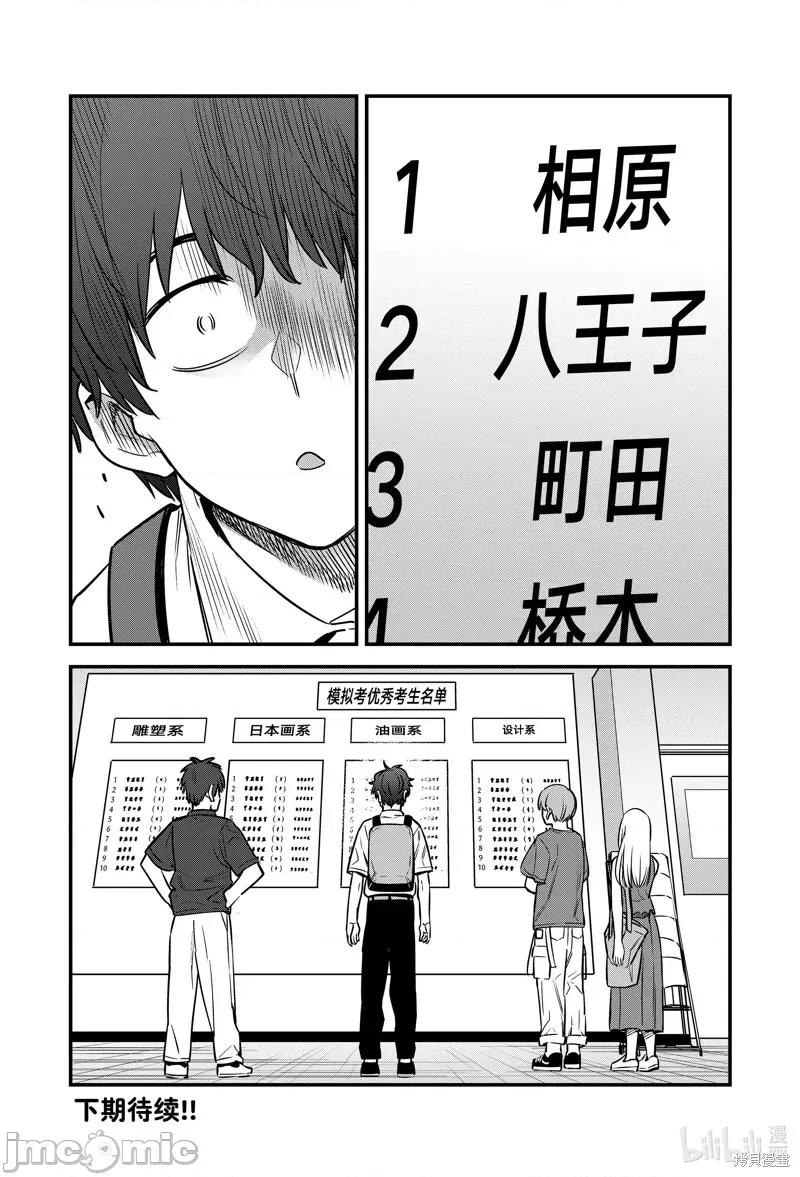不要欺负我、长瀞同学 不要欺负我、长瀞同学 134 第26页