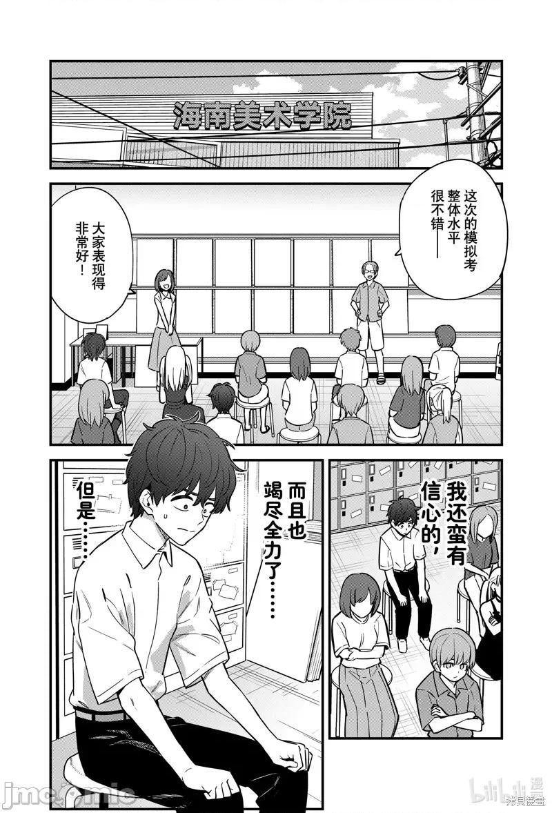 不要欺负我、长瀞同学 不要欺负我、长瀞同学 135 第2页