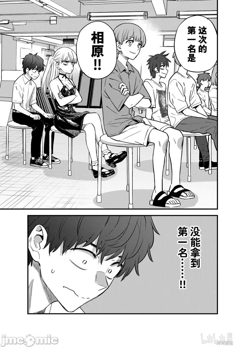 不要欺负我、长瀞同学 不要欺负我、长瀞同学 135 第3页