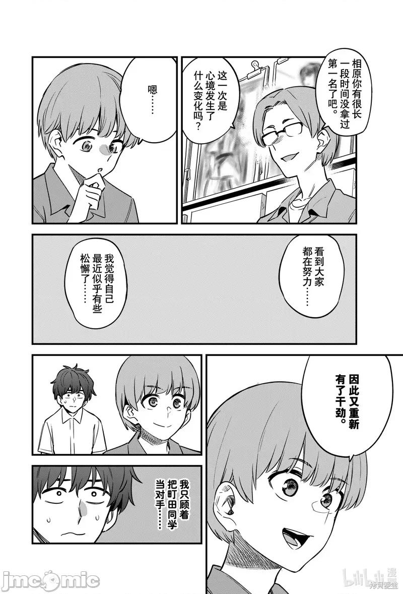 不要欺负我、长瀞同学 不要欺负我、长瀞同学 135 第4页