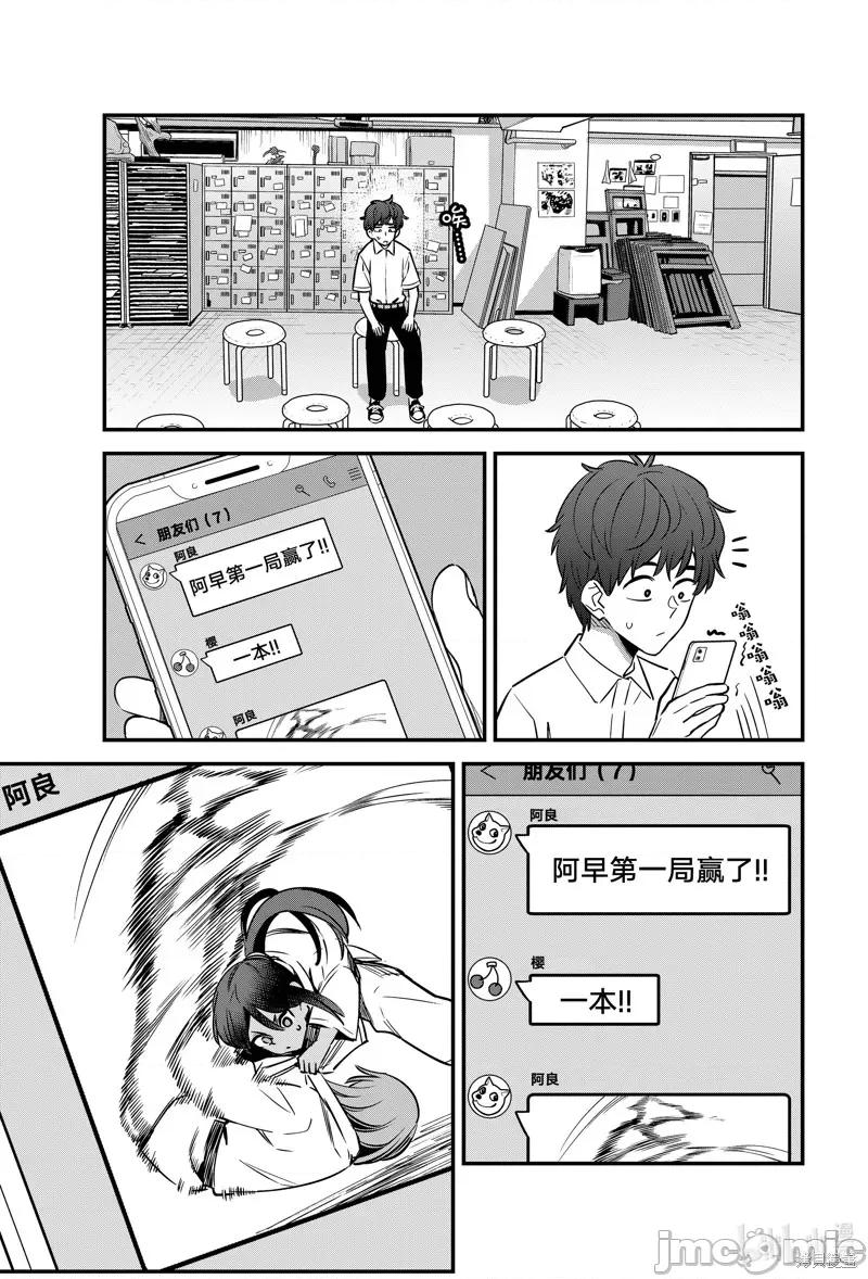 不要欺负我、长瀞同学 不要欺负我、长瀞同学 135 第9页