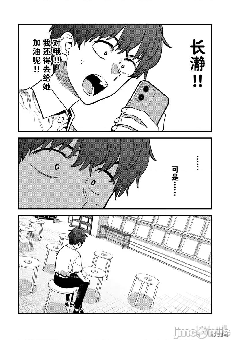 不要欺负我、长瀞同学 不要欺负我、长瀞同学 135 第10页