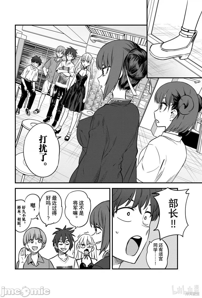 不要欺负我、长瀞同学 不要欺负我、长瀞同学 135 第12页