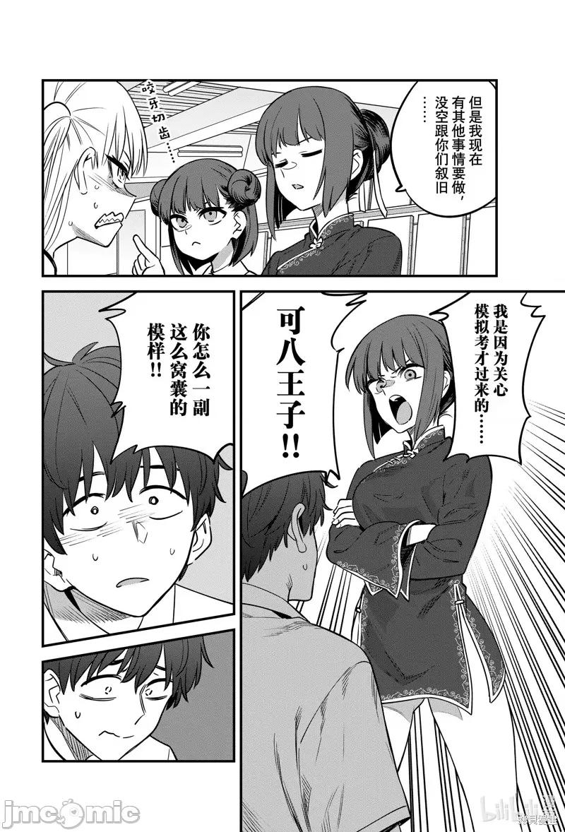 不要欺负我、长瀞同学 不要欺负我、长瀞同学 135 第14页