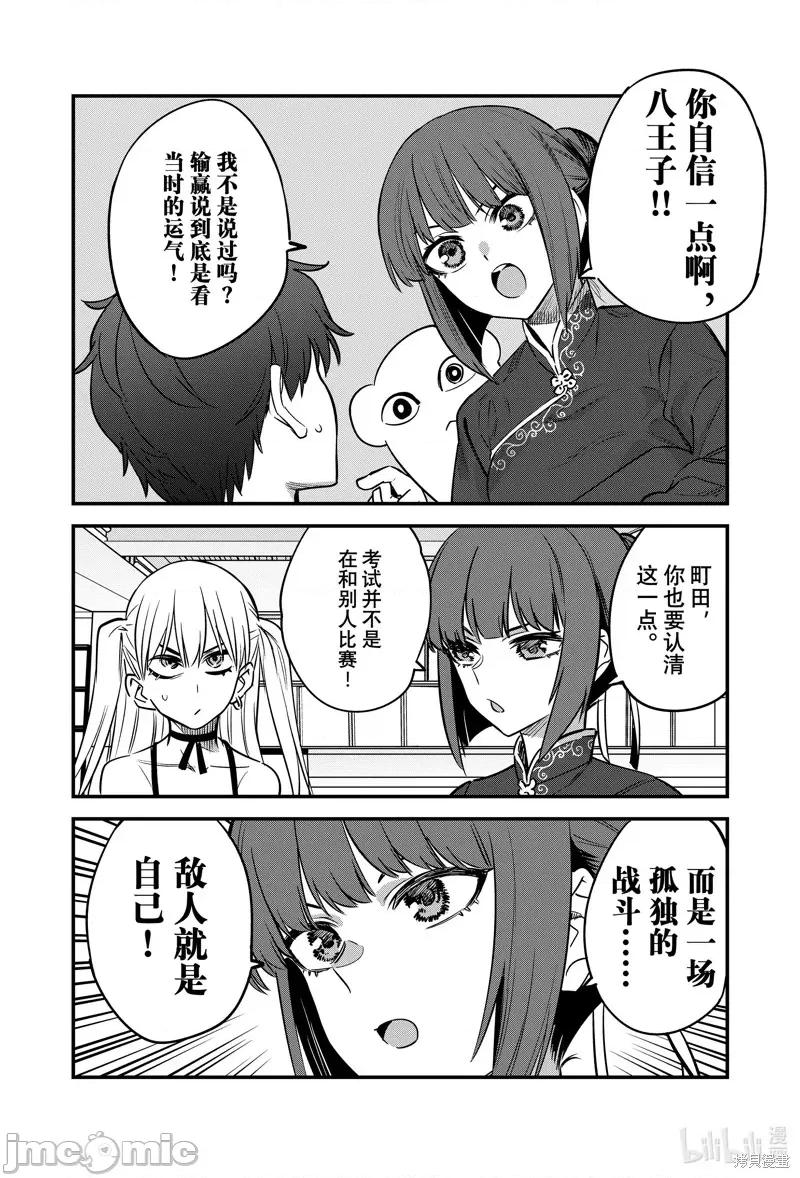 不要欺负我、长瀞同学 不要欺负我、长瀞同学 135 第16页