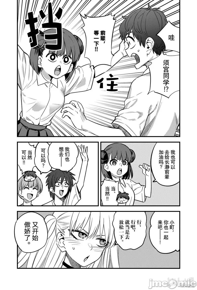不要欺负我、长瀞同学 不要欺负我、长瀞同学 135 第24页