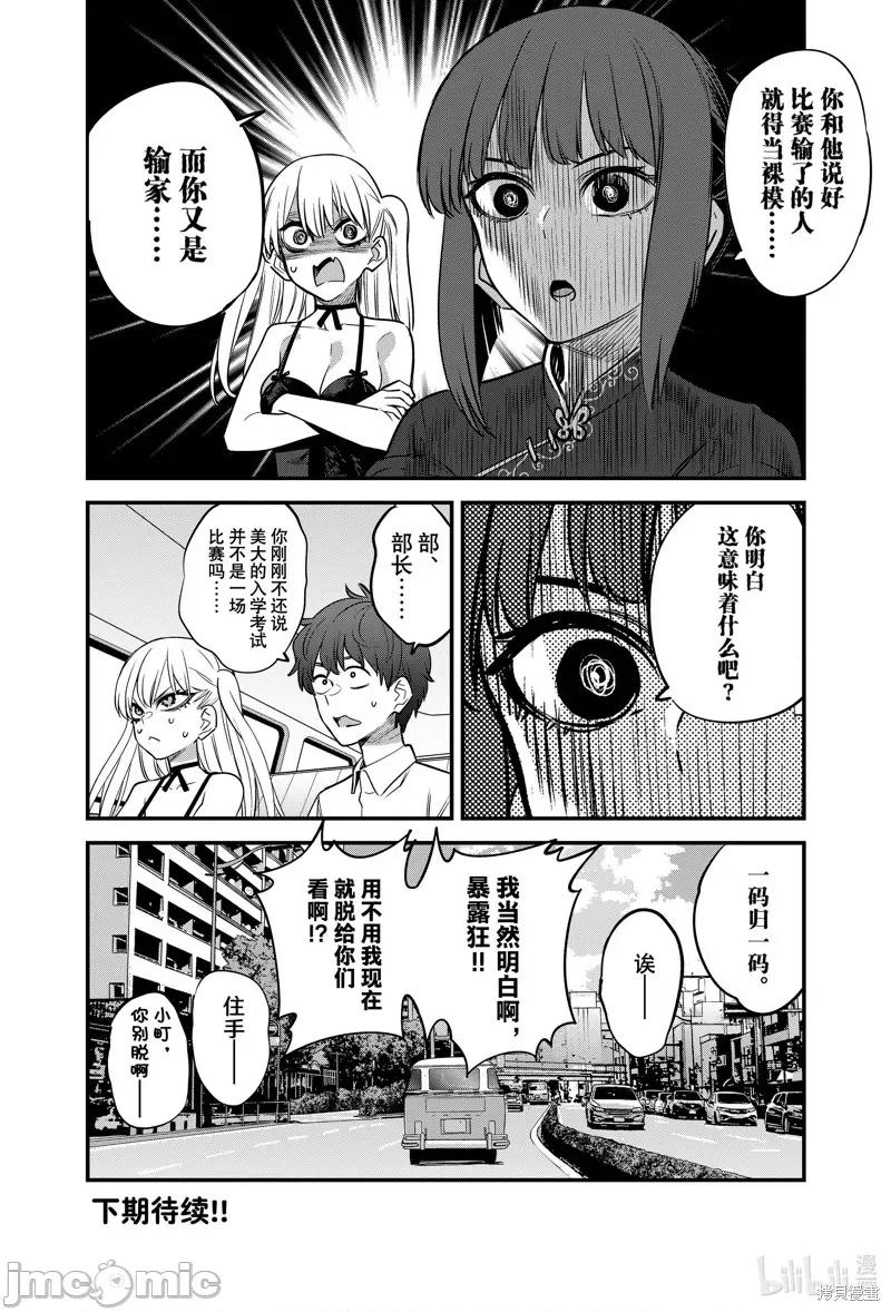 不要欺负我、长瀞同学 不要欺负我、长瀞同学 135 第26页