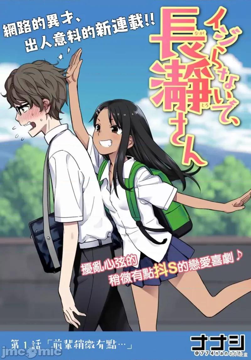 不要欺负我、长瀞同学 不要欺负我、长瀞同学 第1页