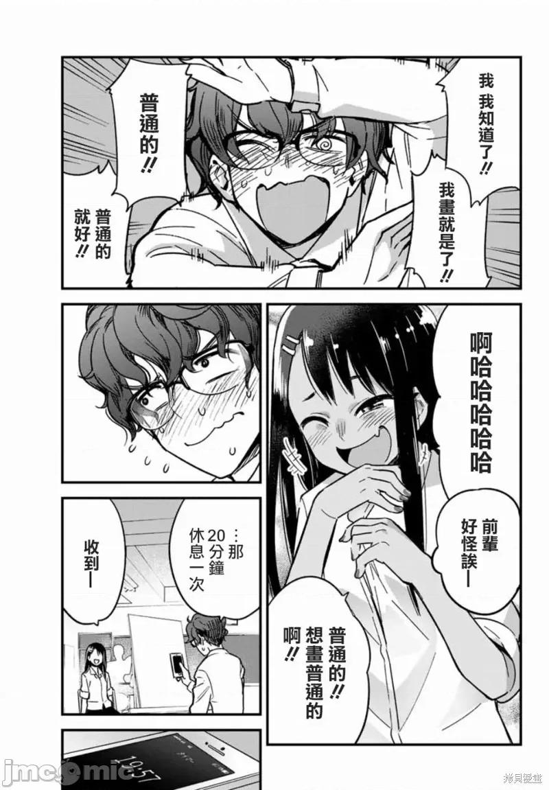 不要欺负我、长瀞同学 不要欺负我、长瀞同学 第7页