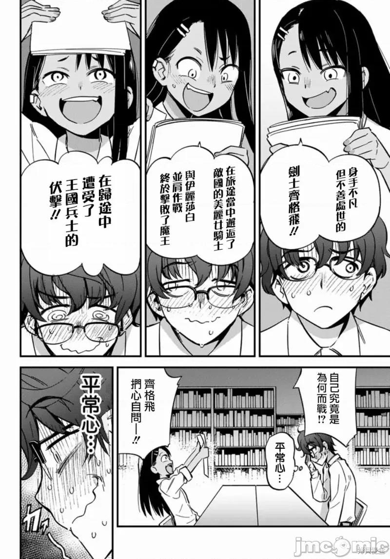 不要欺负我、长瀞同学 不要欺负我、长瀞同学 第9页