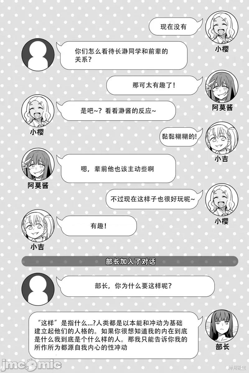 不要欺负我、长瀞同学 不要欺负我、长瀞同学 第31页