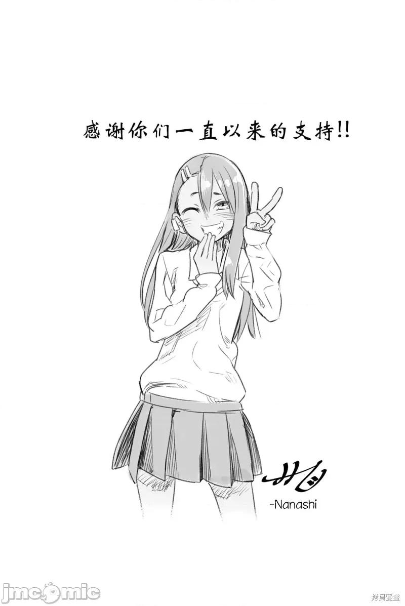 不要欺负我、长瀞同学 不要欺负我、长瀞同学 第33页