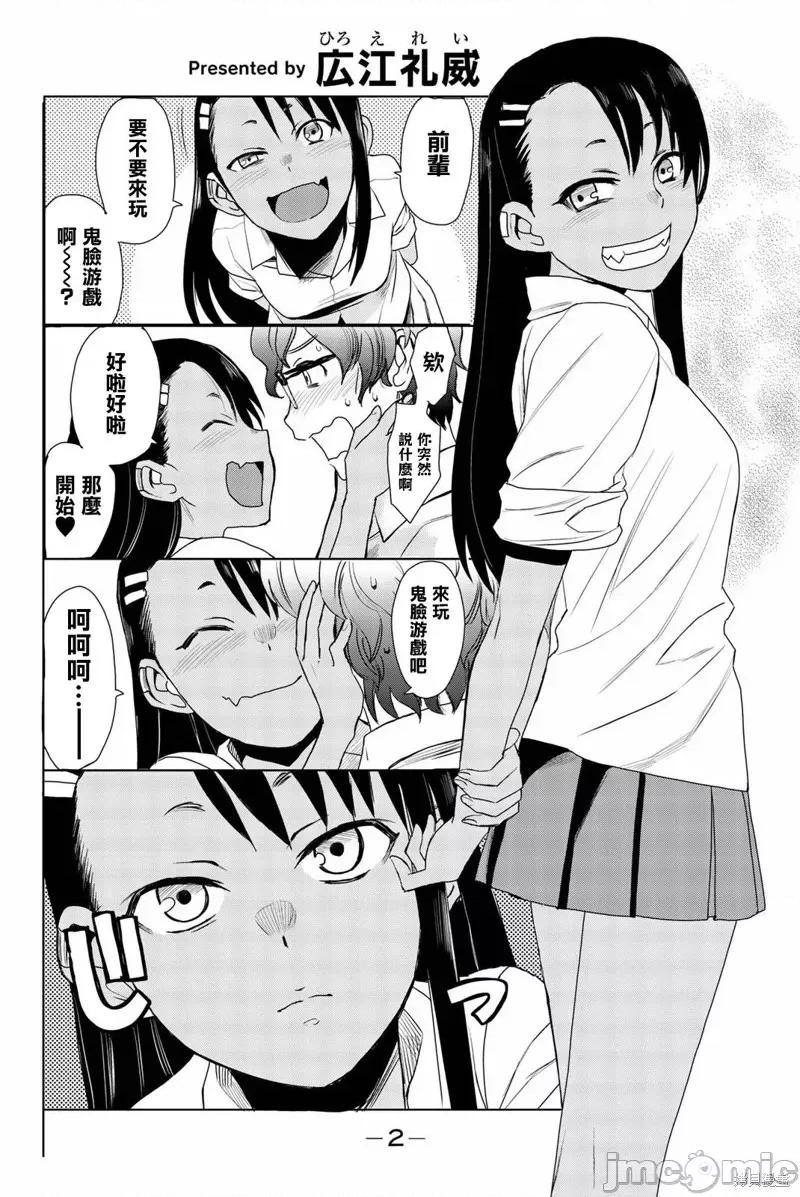 不要欺负我、长瀞同学 不要欺负我、长瀞同学 第2页