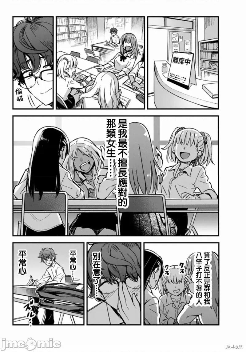 不要欺负我、长瀞同学 不要欺负我、长瀞同学 第3页