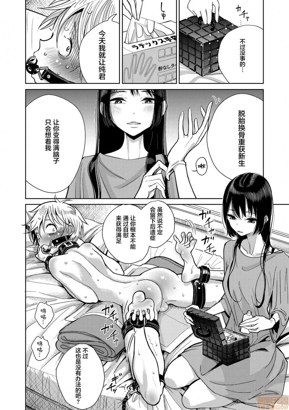 直到你完全融化 [不咕鸟汉化组] 直到你完全融化 [ディビ] 贵方がとろけおちるまで [DL版] 第33页