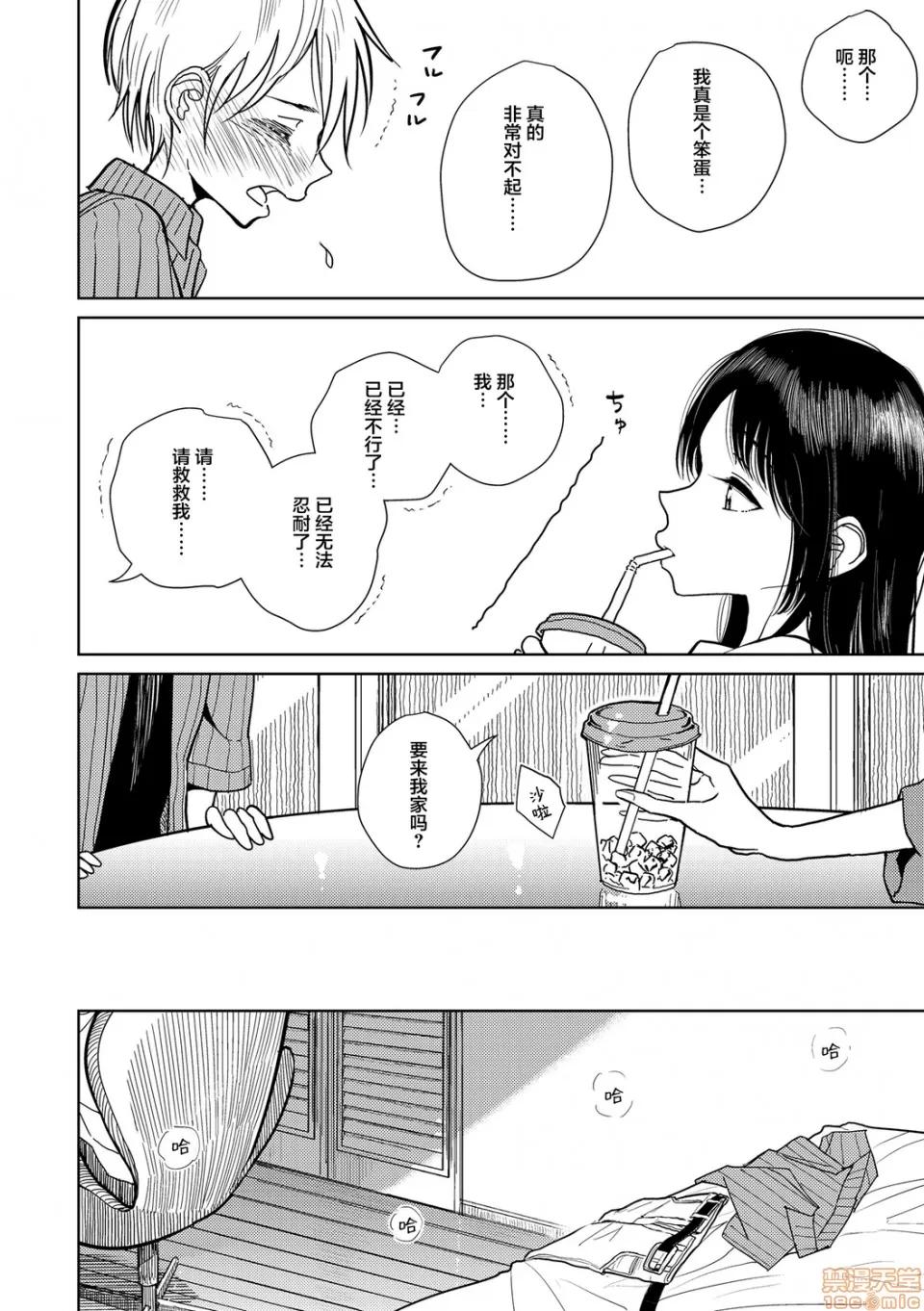 直到你完全融化 [不咕鸟汉化组] 直到你完全融化 [ディビ] 贵方がとろけおちるまで [DL版] 第37页