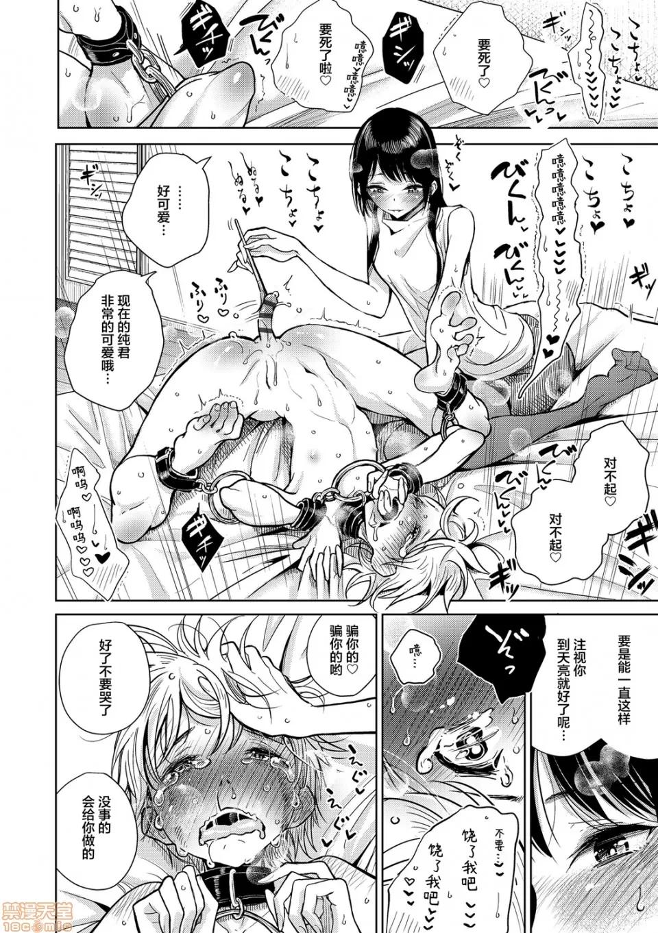 直到你完全融化 [不咕鸟汉化组] 直到你完全融化 [ディビ] 贵方がとろけおちるまで [DL版] 第43页