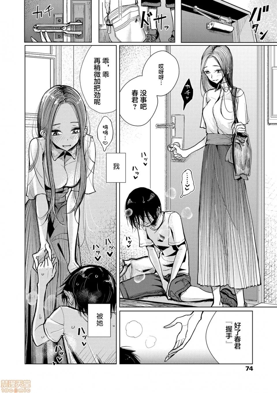直到你完全融化 [不咕鸟汉化组] 直到你完全融化 [ディビ] 贵方がとろけおちるまで [DL版] 第73页