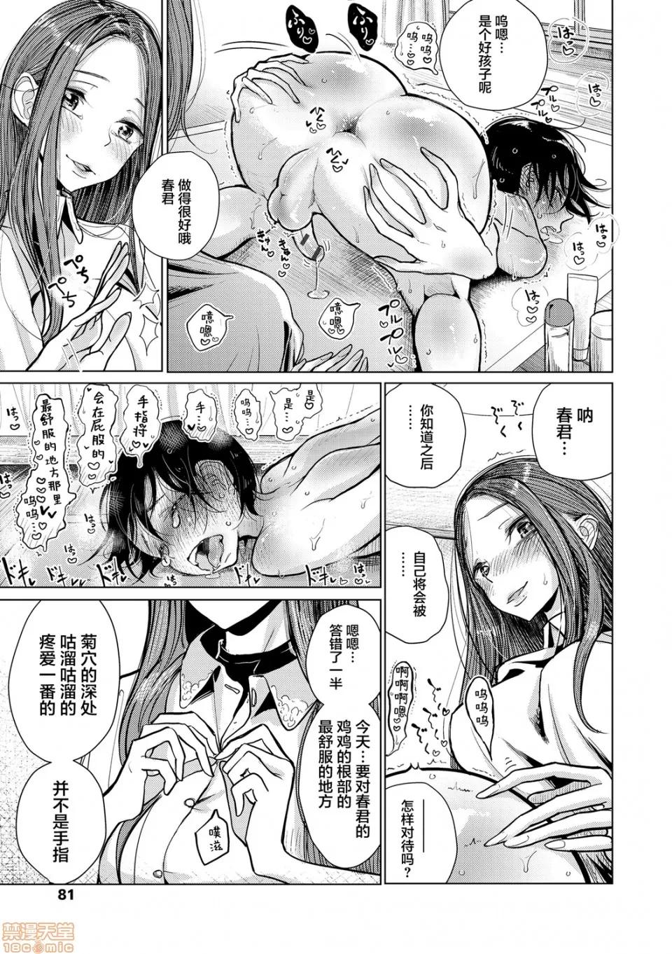 直到你完全融化 [不咕鸟汉化组] 直到你完全融化 [ディビ] 贵方がとろけおちるまで [DL版] 第80页