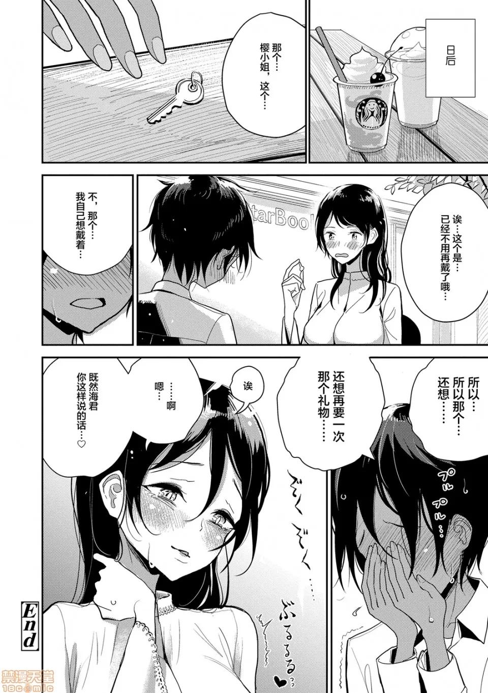 直到你完全融化 [不咕鸟汉化组] 直到你完全融化 [ディビ] 贵方がとろけおちるまで [DL版] 第111页