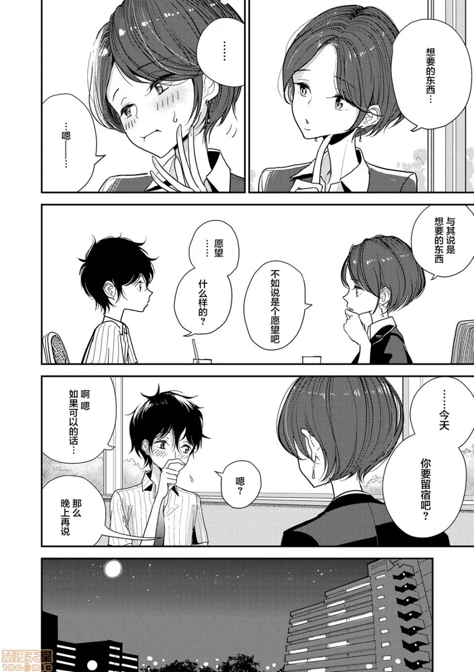 直到你完全融化 [不咕鸟汉化组] 直到你完全融化 [ディビ] 贵方がとろけおちるまで [DL版] 第133页