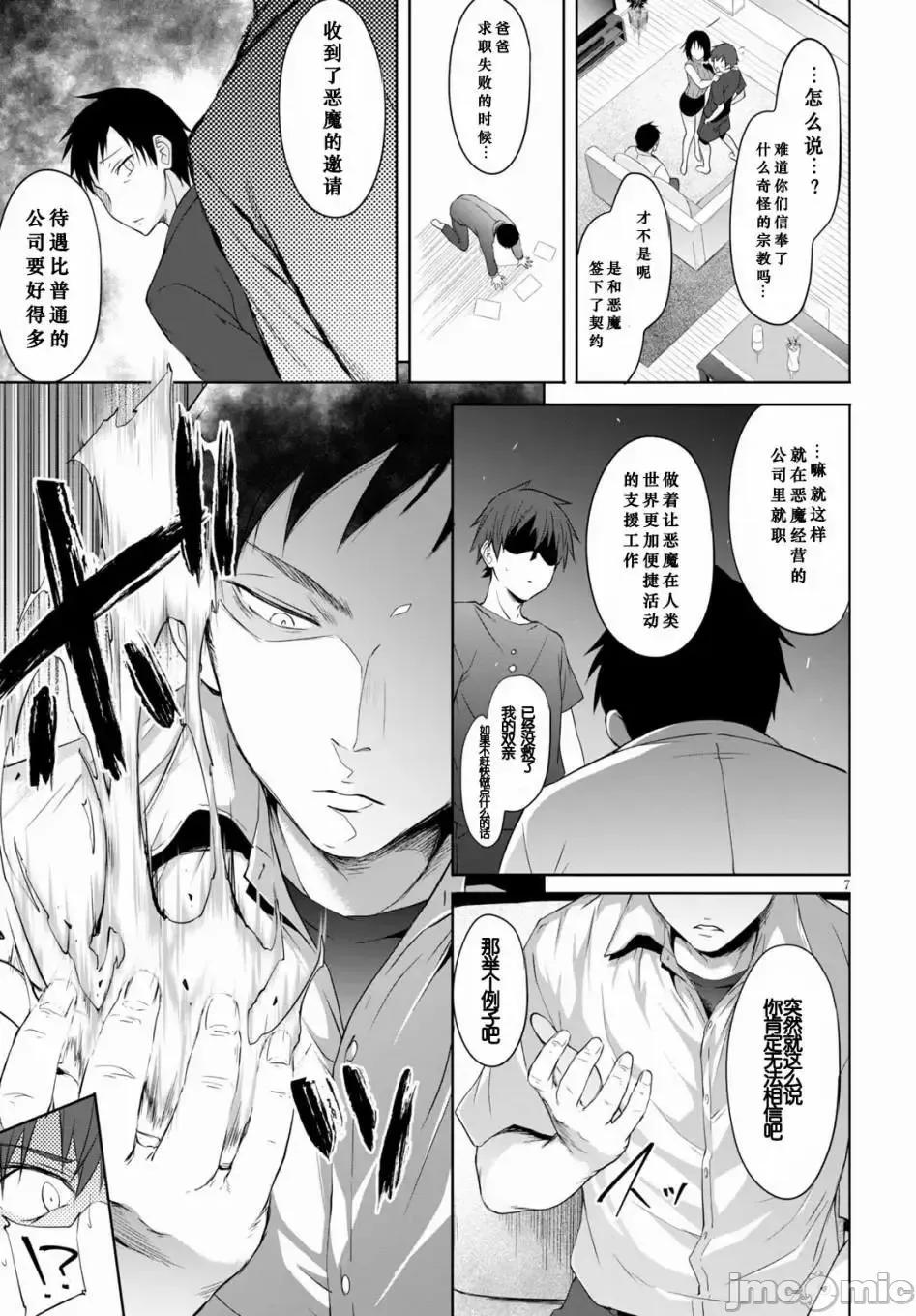 魔王学园的反叛者 魔王学园的反叛者 1.zip 第10页