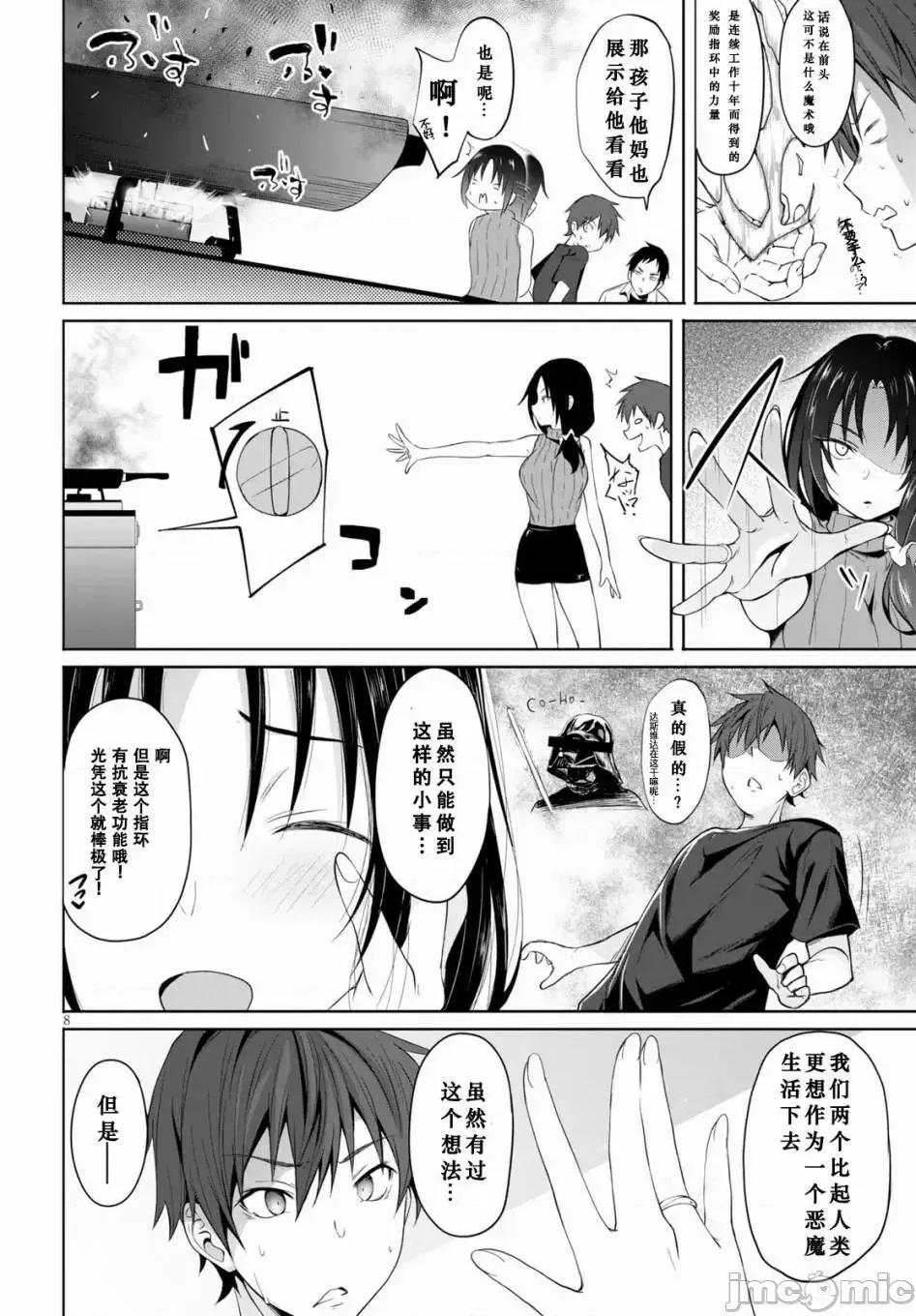 魔王学园的反叛者 魔王学园的反叛者 1.zip 第11页