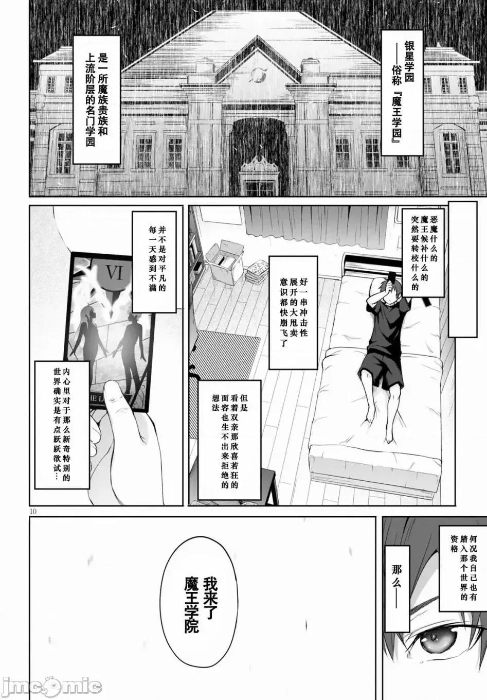 魔王学园的反叛者 魔王学园的反叛者 1.zip 第13页