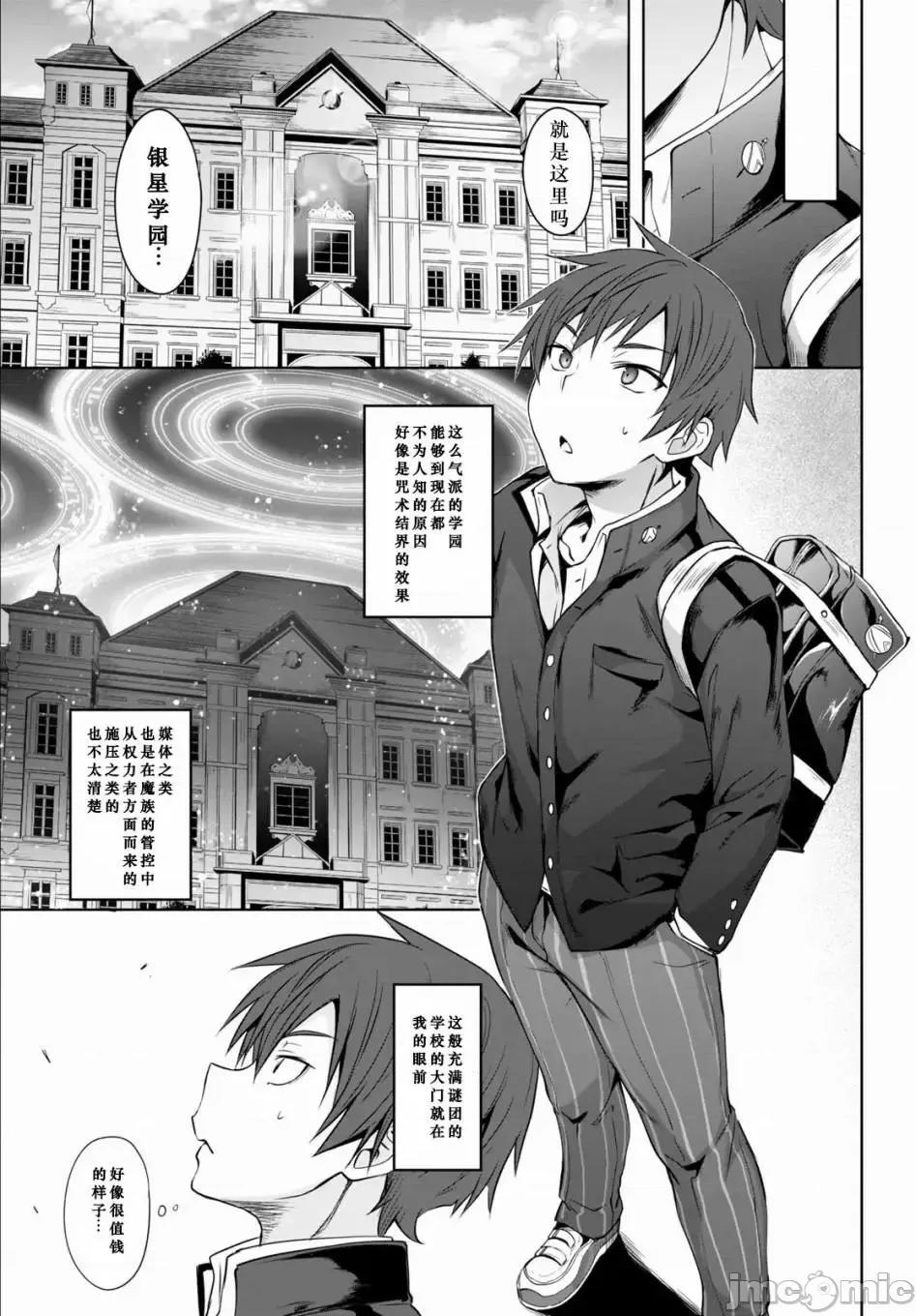 魔王学园的反叛者 魔王学园的反叛者 1.zip 第14页