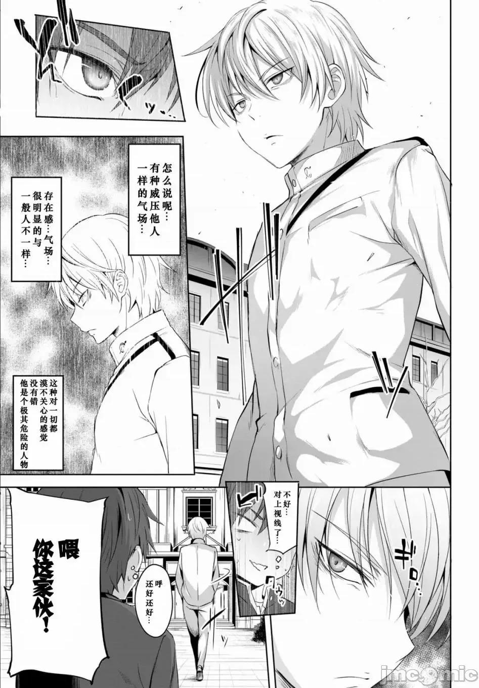 魔王学园的反叛者 魔王学园的反叛者 1.zip 第16页