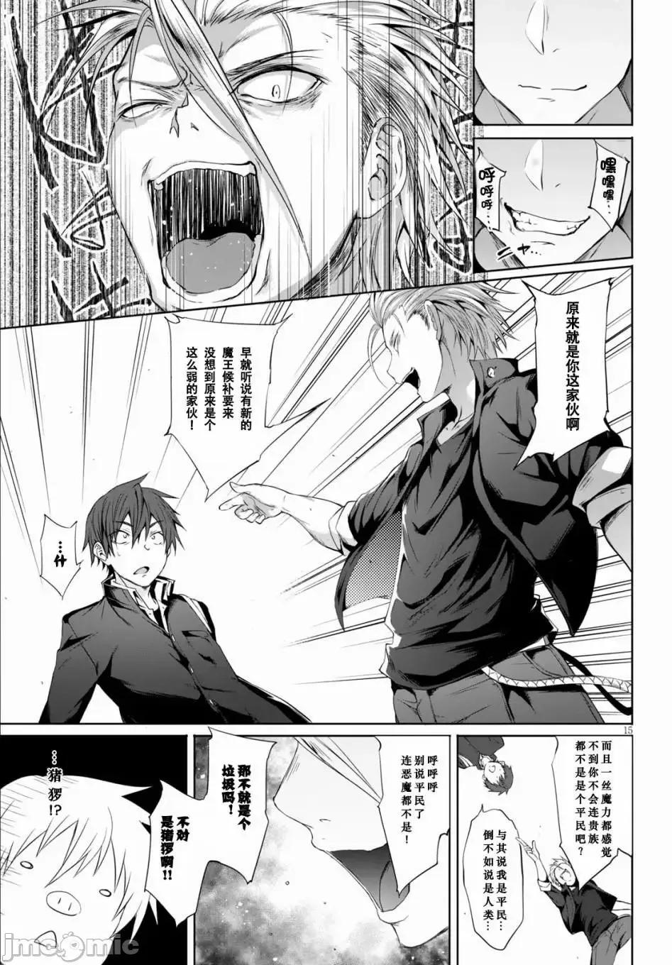 魔王学园的反叛者 魔王学园的反叛者 1.zip 第18页