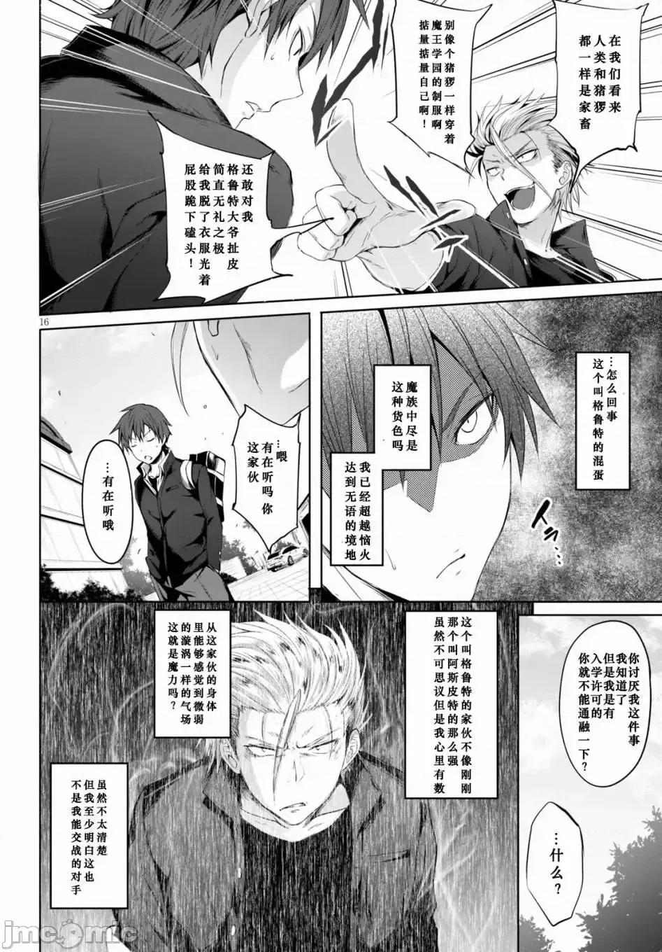 魔王学园的反叛者 魔王学园的反叛者 1.zip 第19页