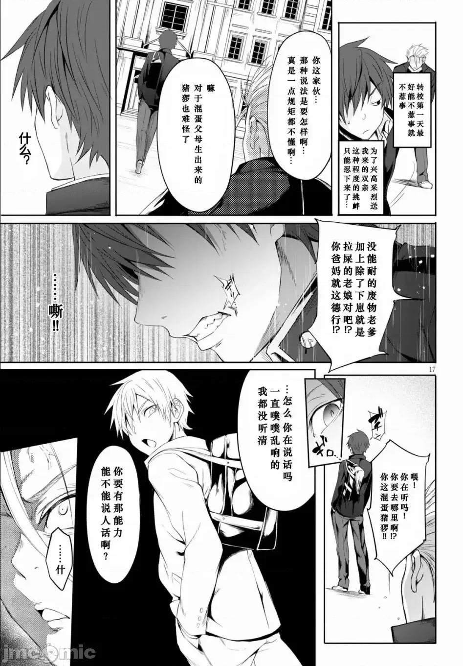魔王学园的反叛者 魔王学园的反叛者 1.zip 第20页