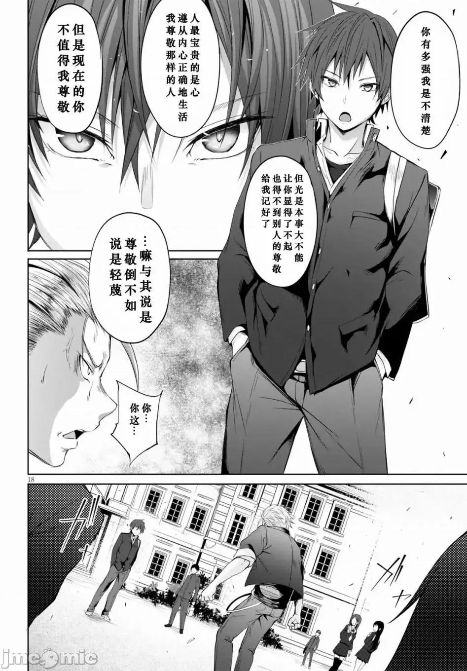 魔王学园的反叛者 魔王学园的反叛者 1.zip 第21页