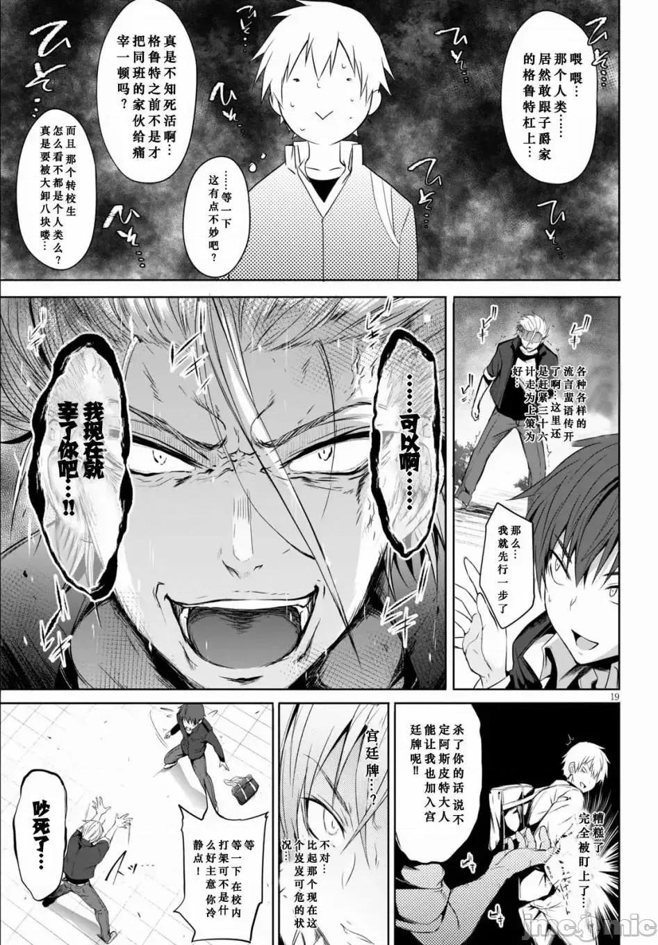 魔王学园的反叛者 魔王学园的反叛者 1.zip 第22页
