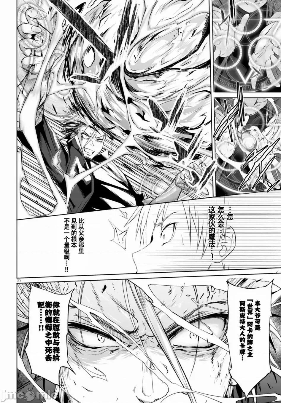 魔王学园的反叛者 魔王学园的反叛者 1.zip 第23页
