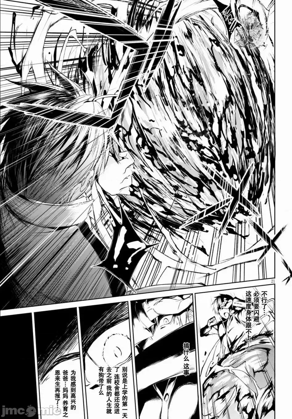 魔王学园的反叛者 魔王学园的反叛者 1.zip 第24页