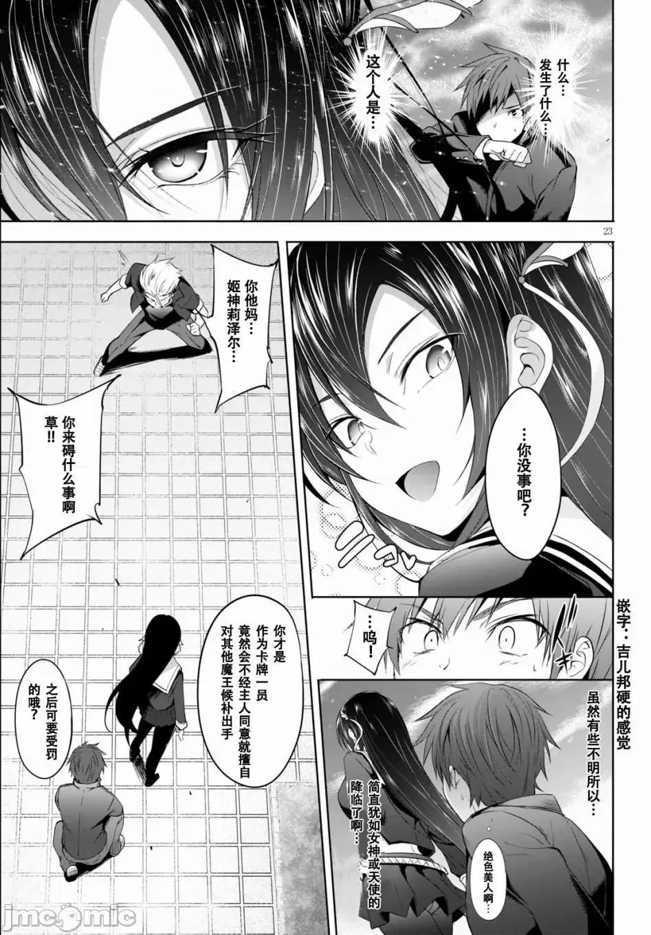 魔王学园的反叛者 魔王学园的反叛者 1.zip 第26页