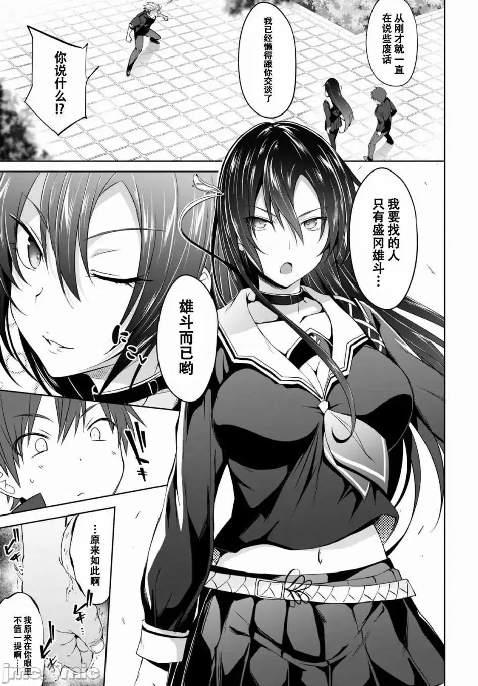 魔王学园的反叛者 魔王学园的反叛者 1.zip 第28页