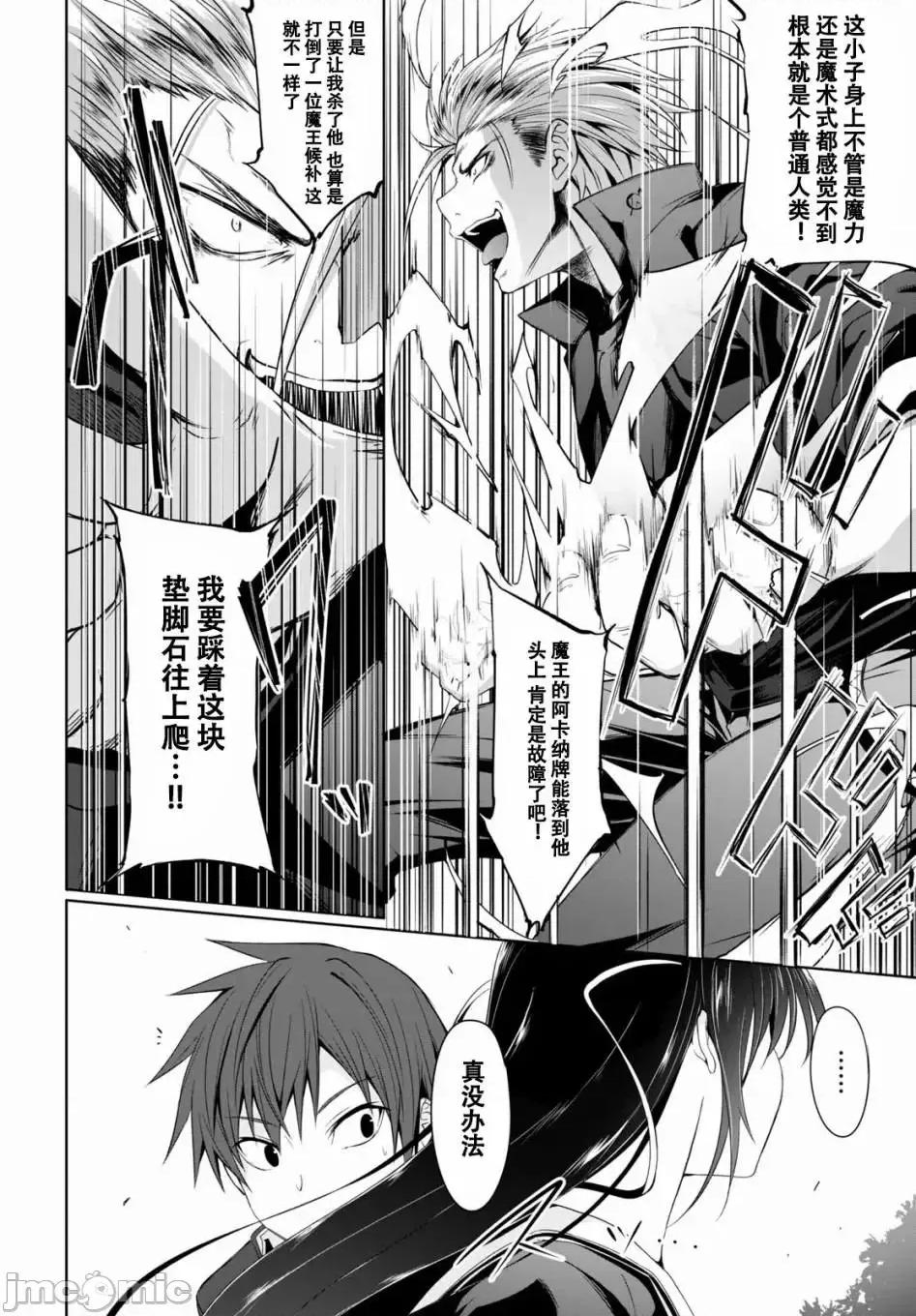 魔王学园的反叛者 魔王学园的反叛者 1.zip 第29页