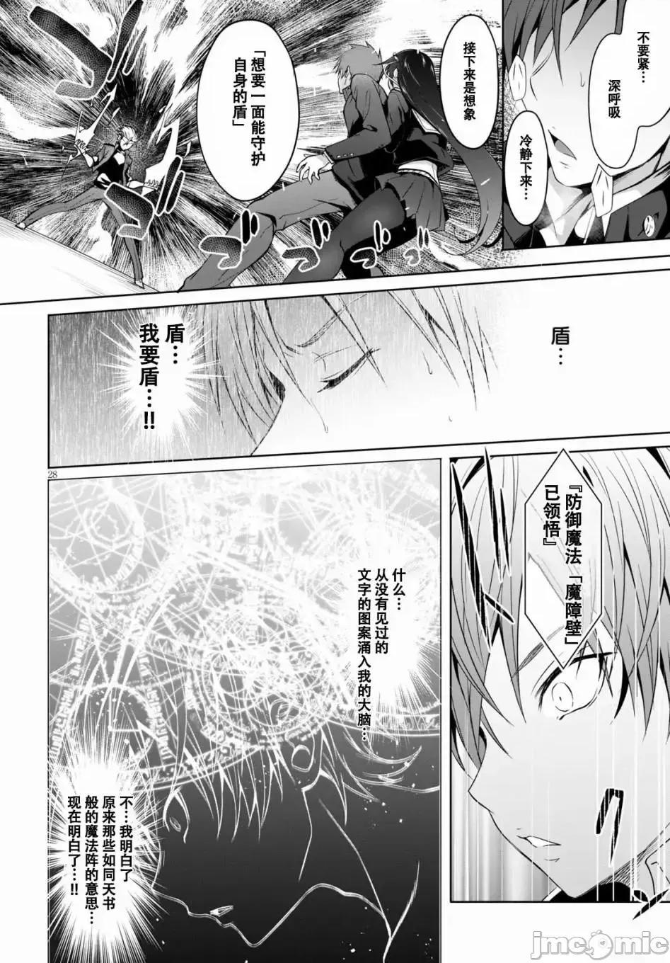 魔王学园的反叛者 魔王学园的反叛者 1.zip 第31页