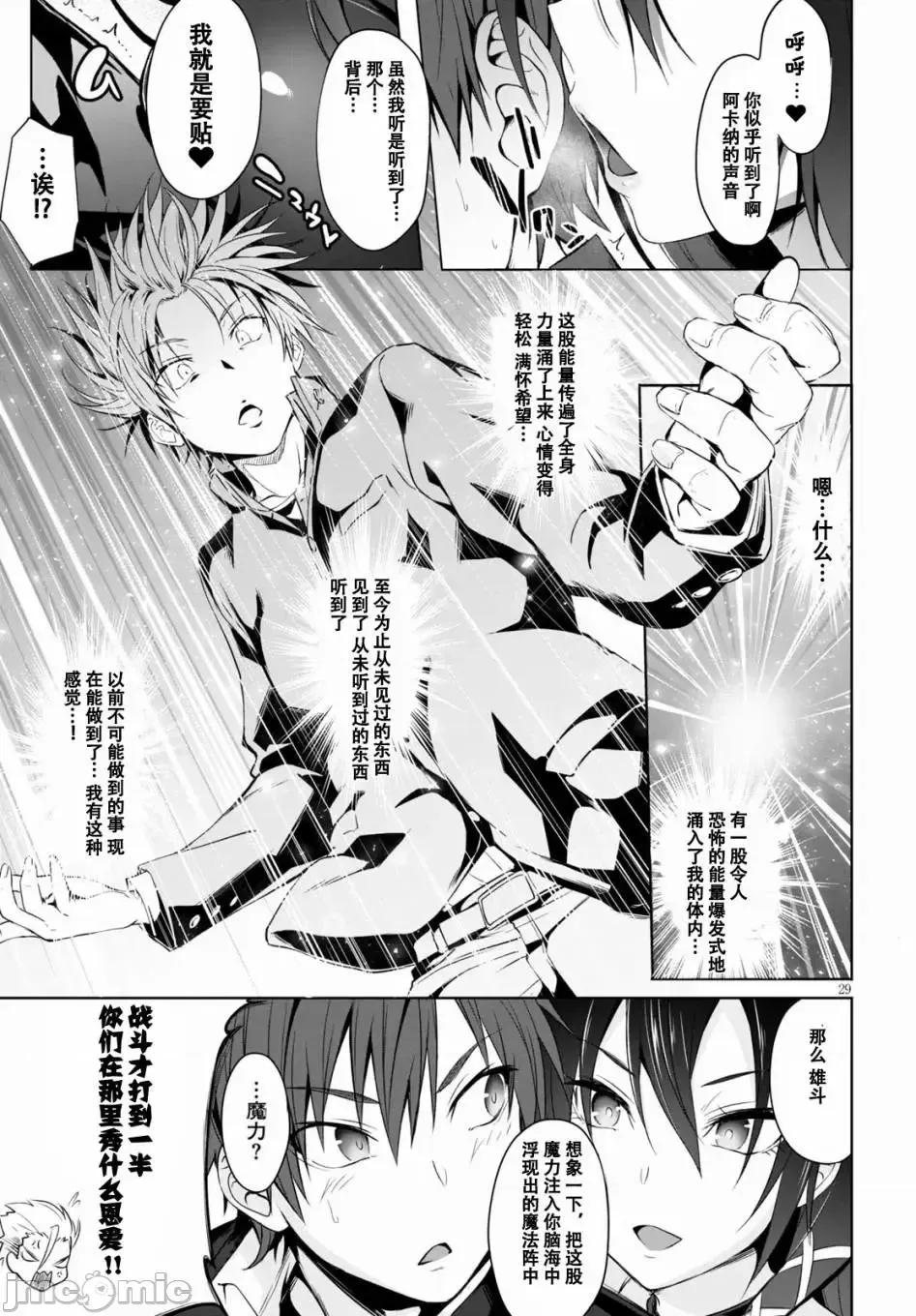 魔王学园的反叛者 魔王学园的反叛者 1.zip 第32页