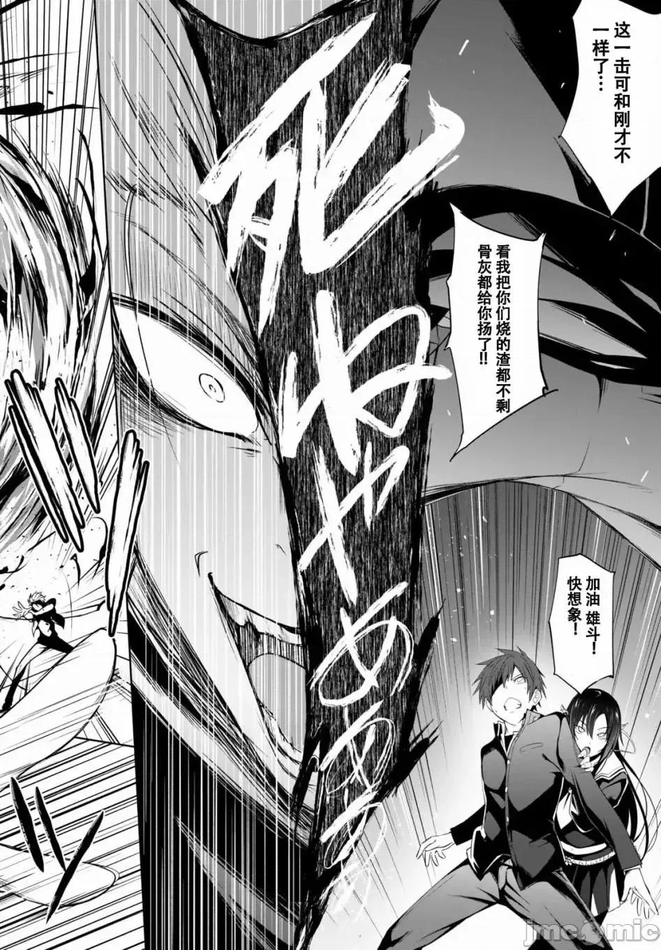 魔王学园的反叛者 魔王学园的反叛者 1.zip 第33页
