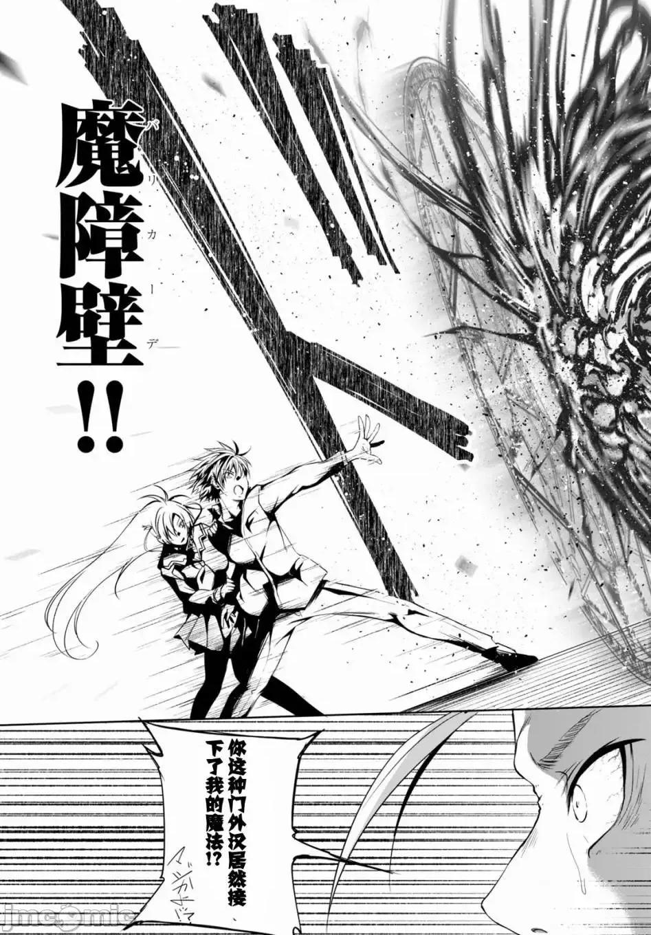 魔王学园的反叛者 魔王学园的反叛者 1.zip 第36页