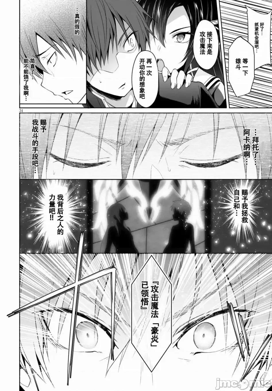 魔王学园的反叛者 魔王学园的反叛者 1.zip 第37页
