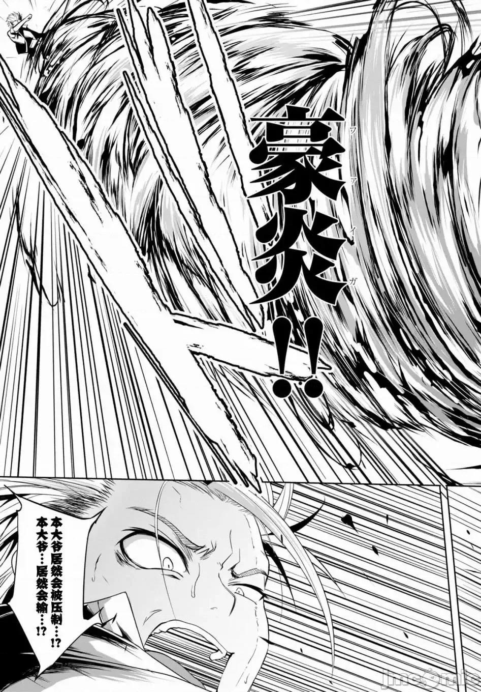 魔王学园的反叛者 魔王学园的反叛者 1.zip 第40页
