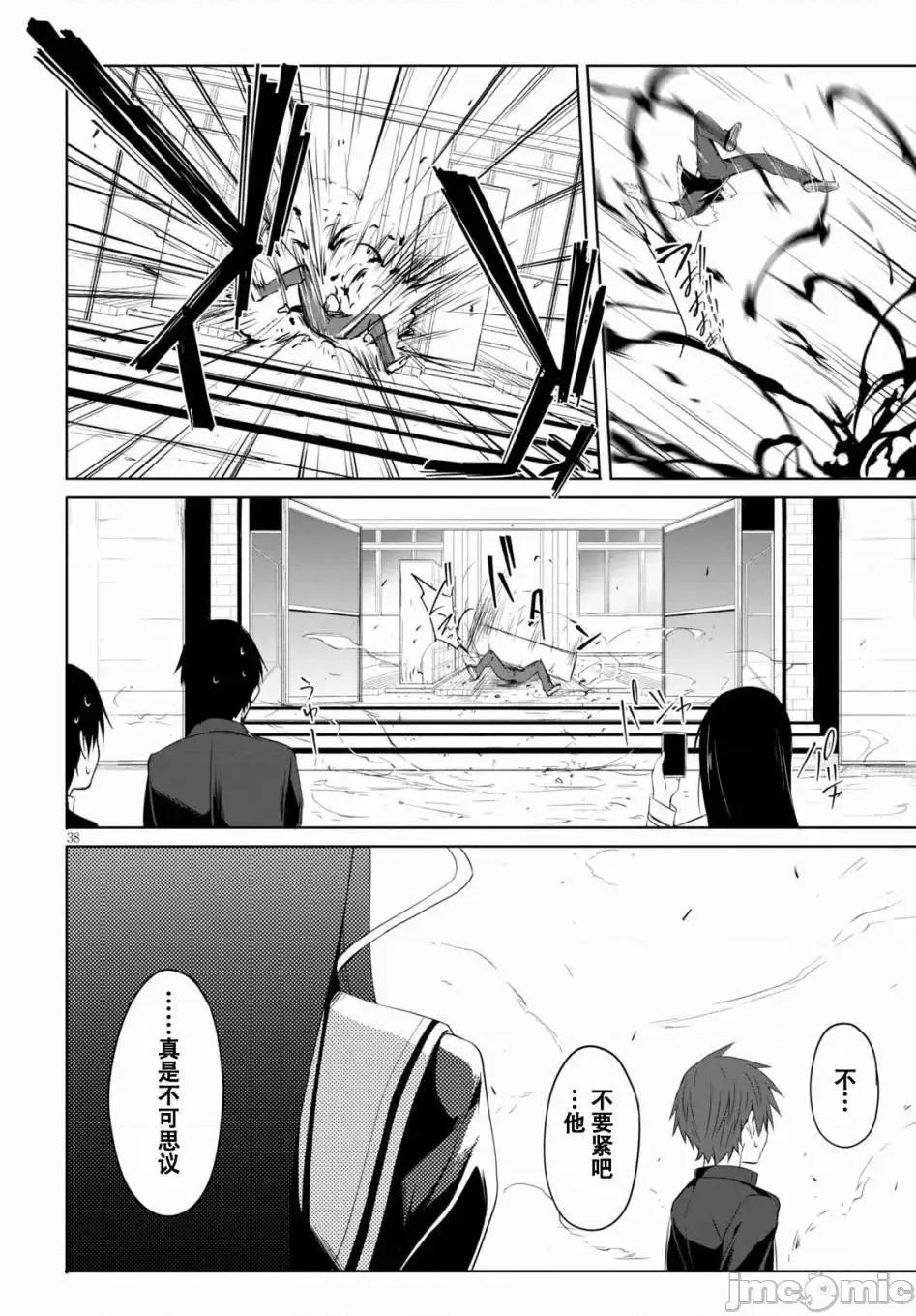 魔王学园的反叛者 魔王学园的反叛者 1.zip 第41页