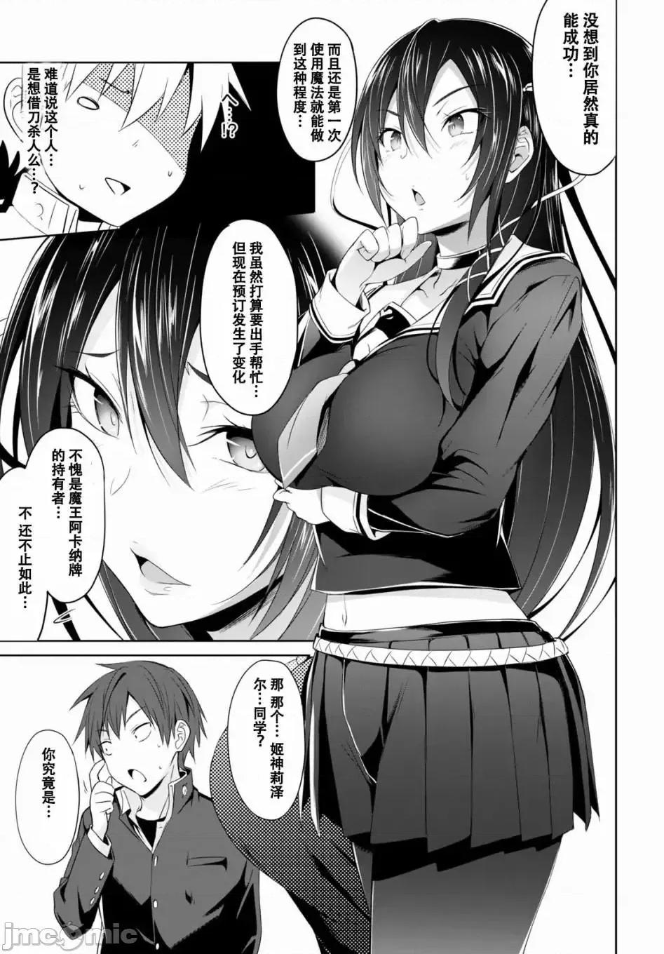 魔王学园的反叛者 魔王学园的反叛者 1.zip 第42页